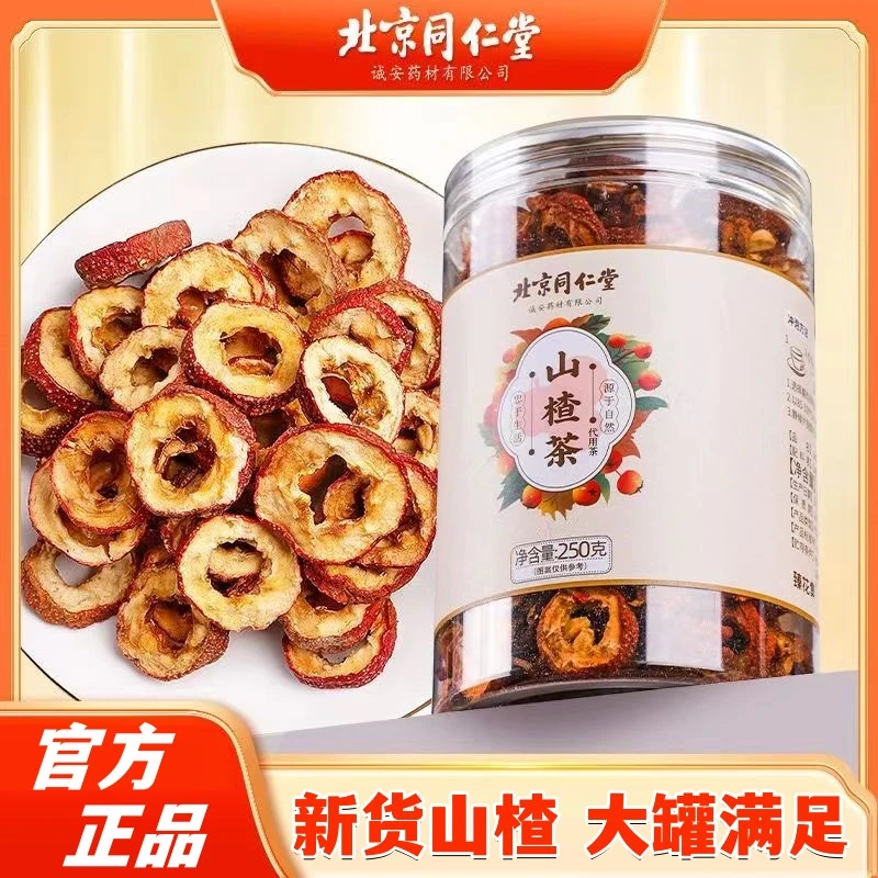 北京同仁堂内廷上用山楂片茶精品无硫无核优选山楂干泡茶酸甜泡水