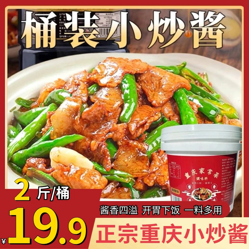 【2斤仅需19.9元】正宗重庆小炒酱 酱香四溢 开胃下饭 一料多用