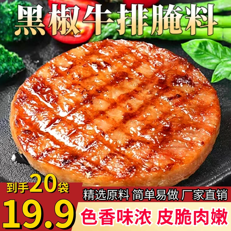 【超值！19.9元20袋】正宗黑椒牛排腌料 鲜嫩多汁 椒香四溢 20g/袋