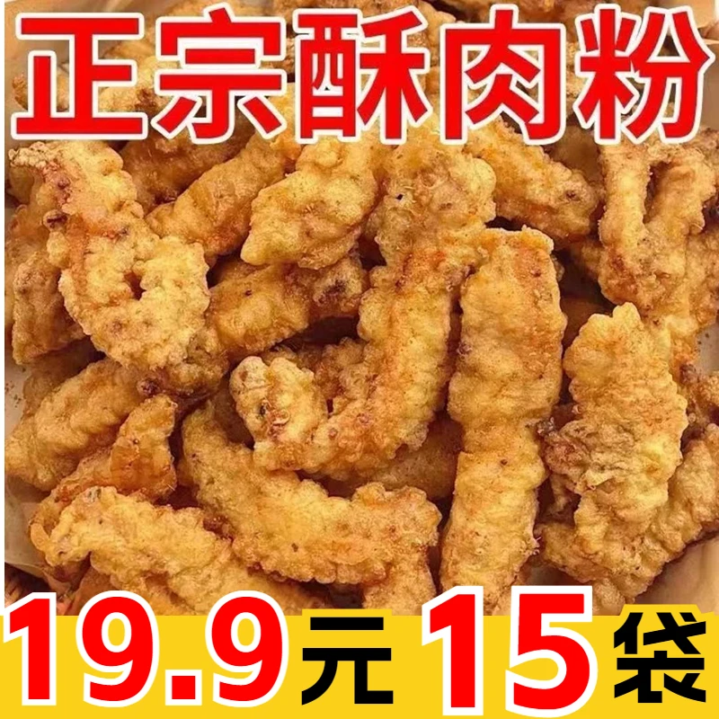 【15袋仅需19.9元】小酥肉专用粉 预拌粉 家庭装 酥肉粉50克/每袋