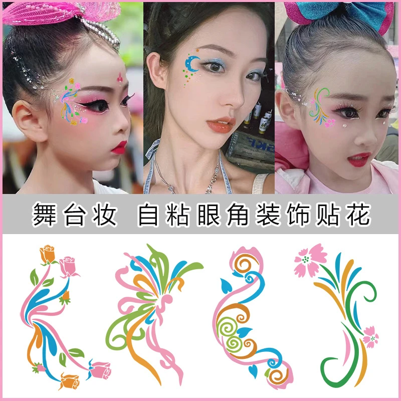 舞台妆自粘眼妆眼角贴花贴纸眼影圣诞六一眼部应援妆容演出脸贴