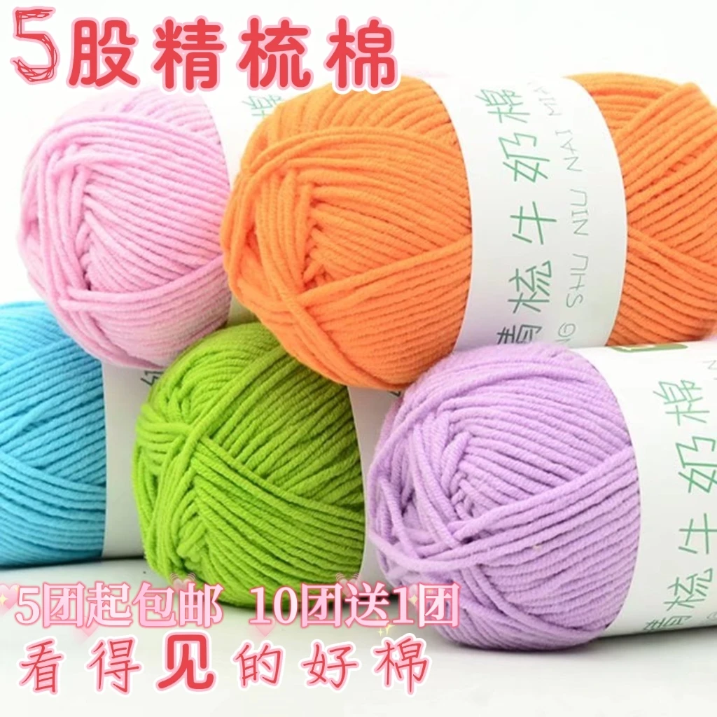 5团起包邮 高品质5股新疆长绒棉玩偶钩织diy