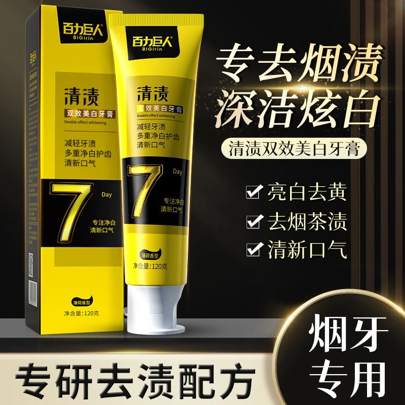 百力巨人清渍双效美白牙膏