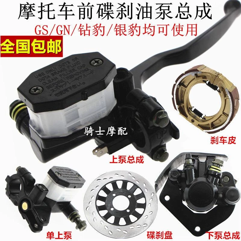 适用GS125太子GN125钻豹HJ125K摩托车前碟刹上泵刹车泵刹车盘总成