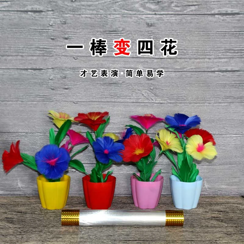 v百魔术道具一棒变四花才艺表演羽毛花束魔棒出花舞台简单多样