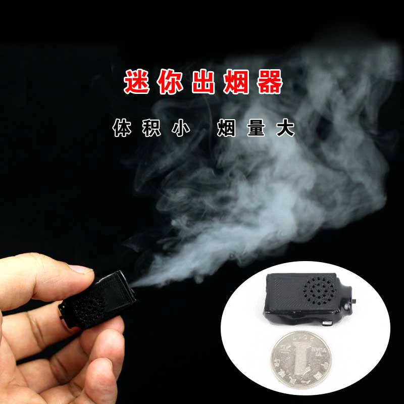 近景舞台魔术道具迷你出烟器遥控线控烟仓喷烟器魔术表演烟雾效果