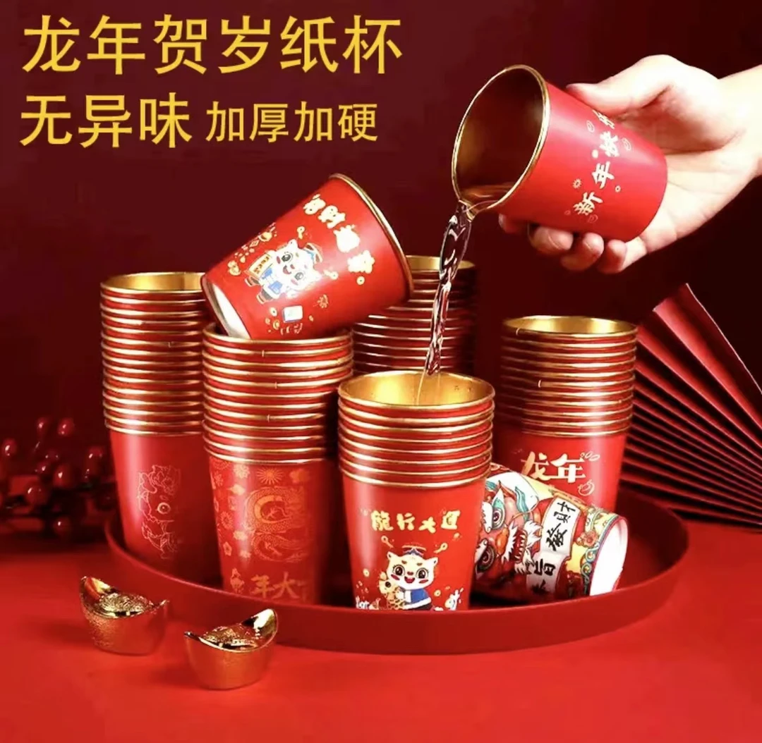 加厚纸杯一次性水杯高档家用龙你那喜庆国潮风纸杯