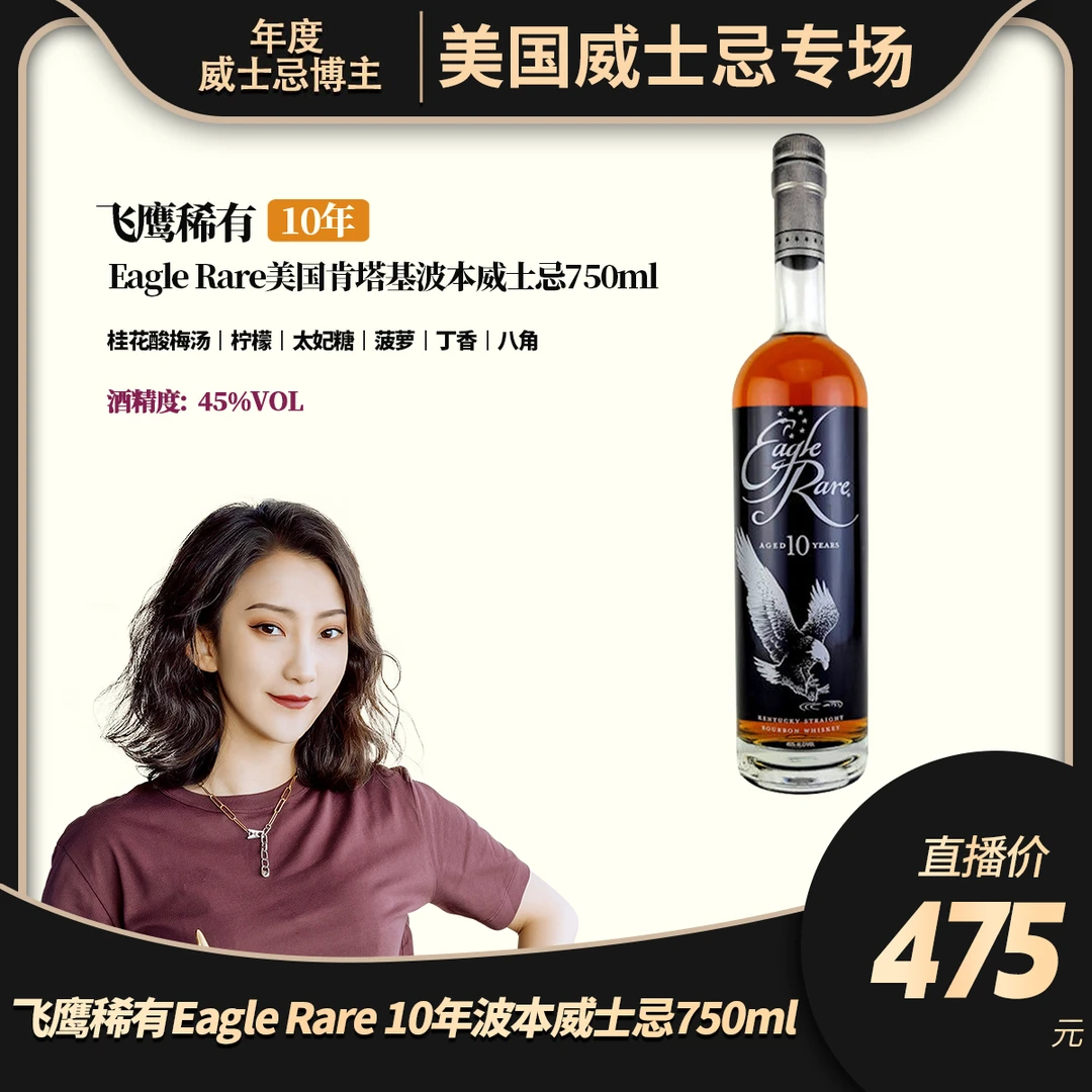飞鹰稀有Eagle Rare波本威士忌 750ml 美国肯塔基鹰牌10年陈酿