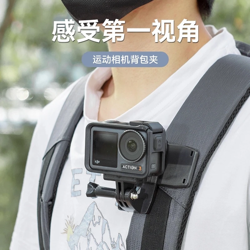 夹适用Action511//手机相机/小米123gopro13山狗大疆运动背包/4
