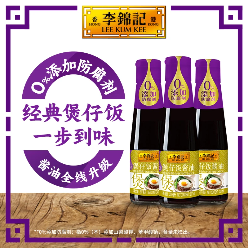【超值】李锦记零添加防腐剂煲仔饭酱油207ml焖饭料懒人必备拌饭料
