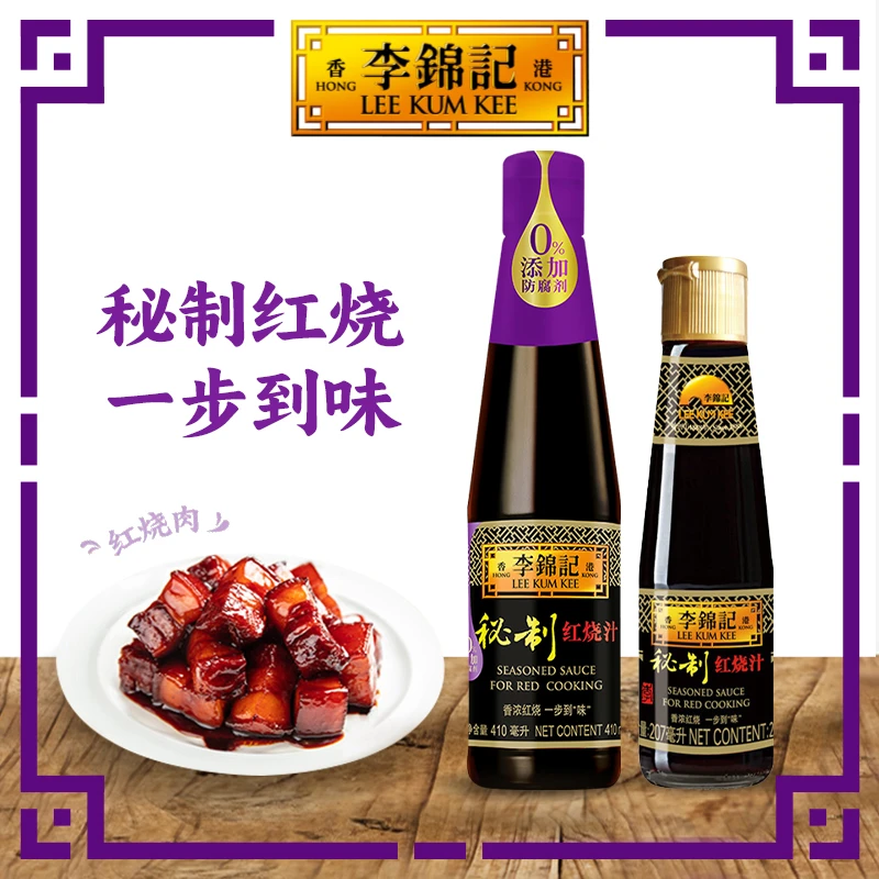 【商城】李锦记零添加防腐剂秘制红烧汁多功能酱油上色红烧调味