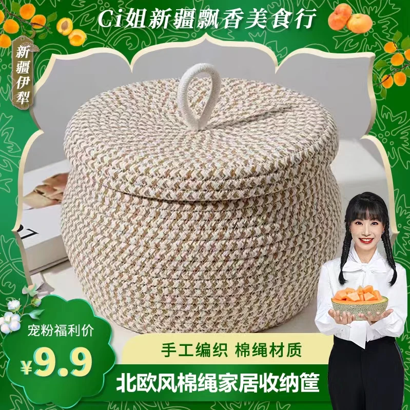 【CiCi心选】 北欧风棉绳家居圆形客厅家用遥控创意储物手工收纳筐