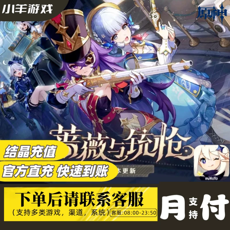 【支持月付】原神手游充值代充创世结晶空月祝福 大月卡 小月卡
