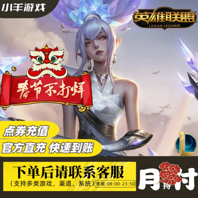 【支持月付】英雄联盟端游LOL点券充值代充10000-50000点券快速到账
