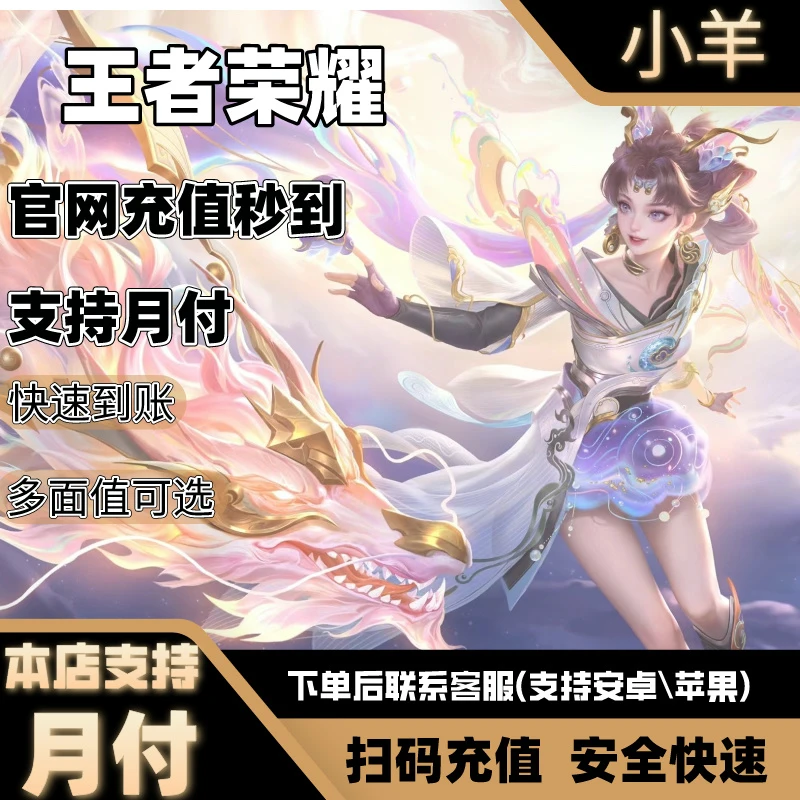 【支持月付】王者点券充值 官网扫码充值 代充不上号 涨贵族 过累充