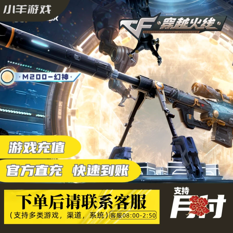 【支持月付】穿越火线CF点充值10w20w点券 快速到账 M200-幻神永久