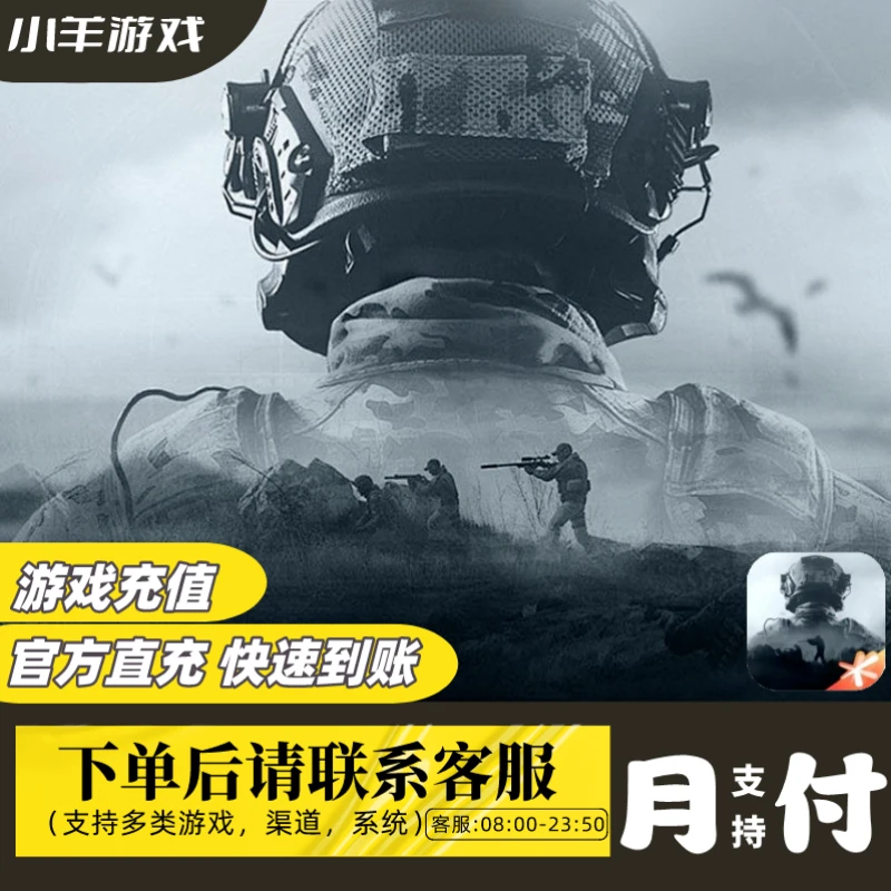 【支持月付】ios暗区突围点券充值国服代充648点券安全箱直充礼包