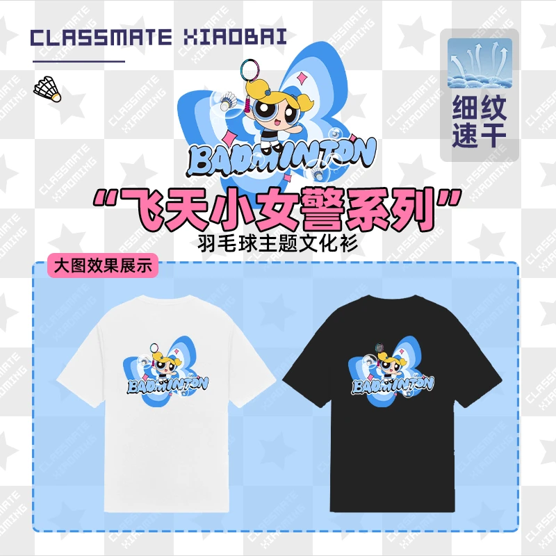 小白同学飞天小女警泡泡速干透气定制文化衫新款男女情侣羽毛球服