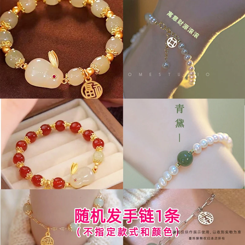 随机发出手链１条（不指定颜色和款式）以收到实物为准