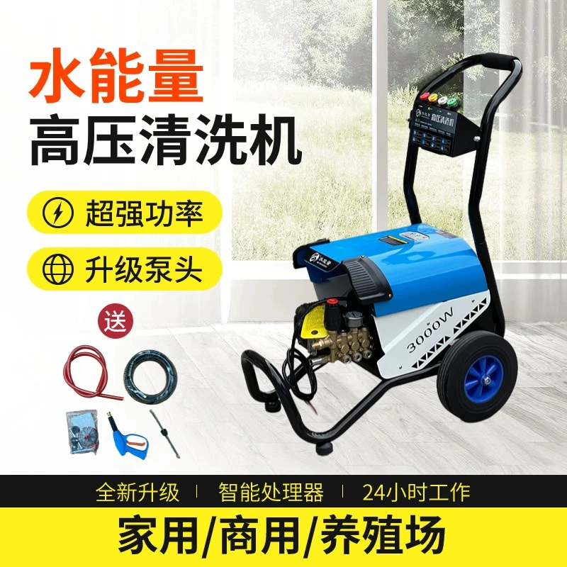 水能量高压清洗机 工业清洗机 洗车机 商用清洗机专业 配套齐全