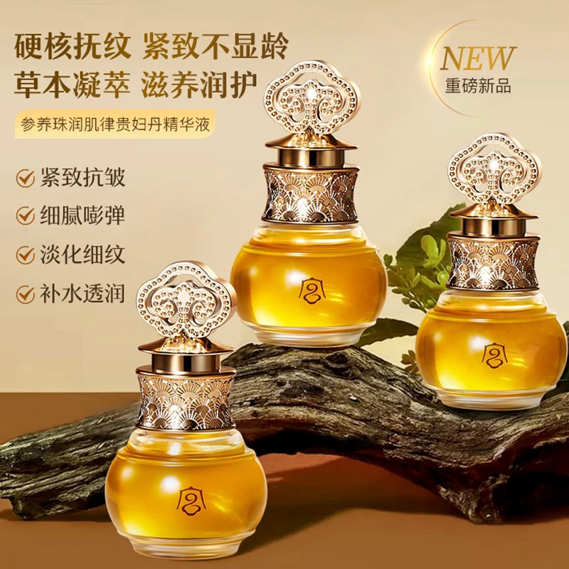 宫佩参养珠润肌律贵妇丹精华液滋润抗皱精华保湿补水精华液抗初老