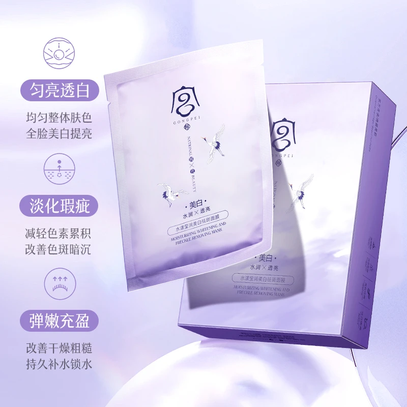 宫佩美白面膜莹润水漾补水保湿提亮肤色透亮烟酰胺净透温和套盒女