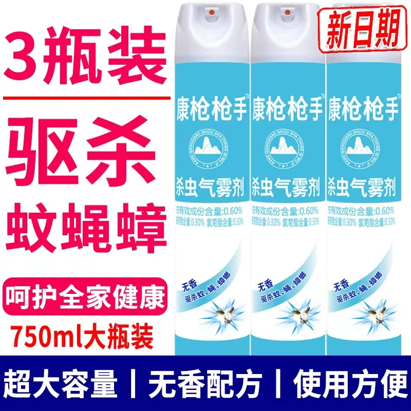 团【康枪枪手拍一发三】家用驱虫杀蚊气雾剂杀虫剂卫生间无香驱蚊