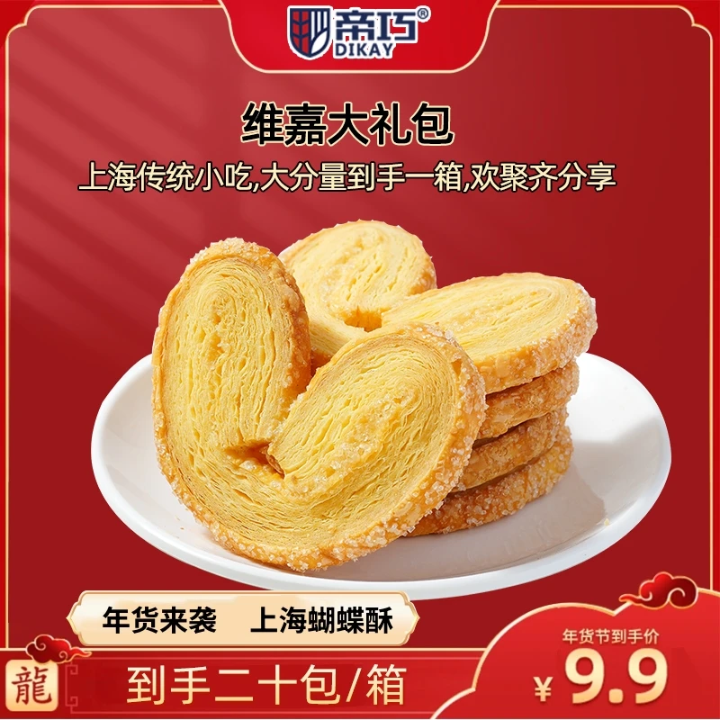 上海风味蝴蝶酥千层酥糕点手工休闲酥脆香脆小吃下午茶小零食点心