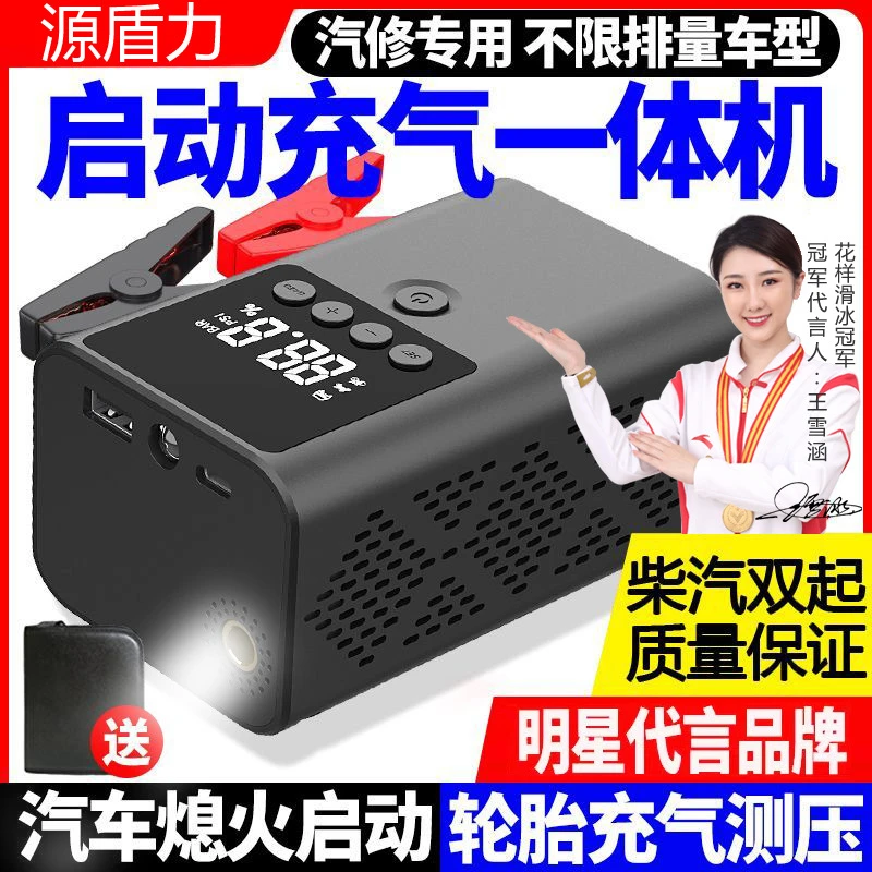 汽车应急启动电源12V车载充气泵两用一体机大容量搭电神器低压