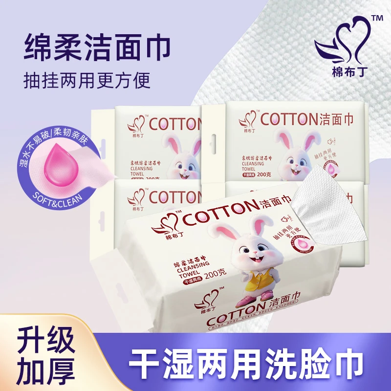 棉布丁抽挂两用式加大加厚一次性家用洗脸棉柔巾200g60抽左右