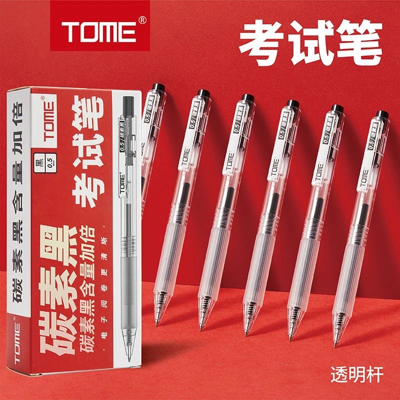 图米碳素黑考试笔0.5mm子弹头按动中性笔中考高考专用笔推荐