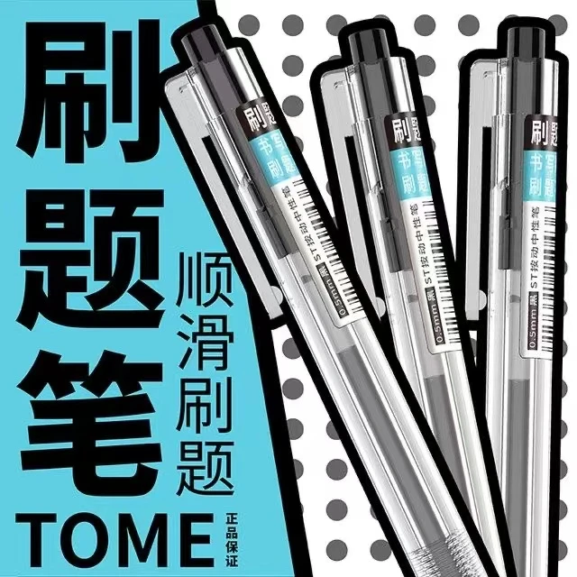图米学生刷题笔ST头超细笔尖办公中性笔简约0.5黑色笔推荐