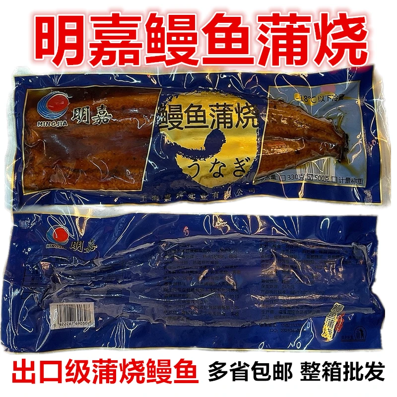 明嘉出口级蒲烧鳗鱼日式炭烤鳗鱼加热即食鳗鱼饭寿司日料整条