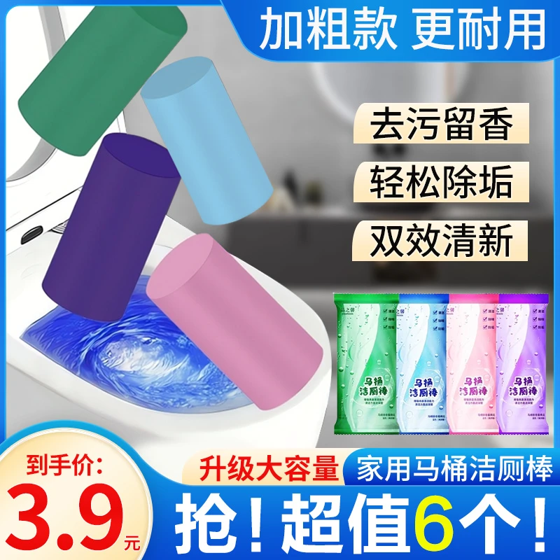 【3·9元6个】升级大容量家用马桶洁厕棒卫生间去味清新去污清香持久