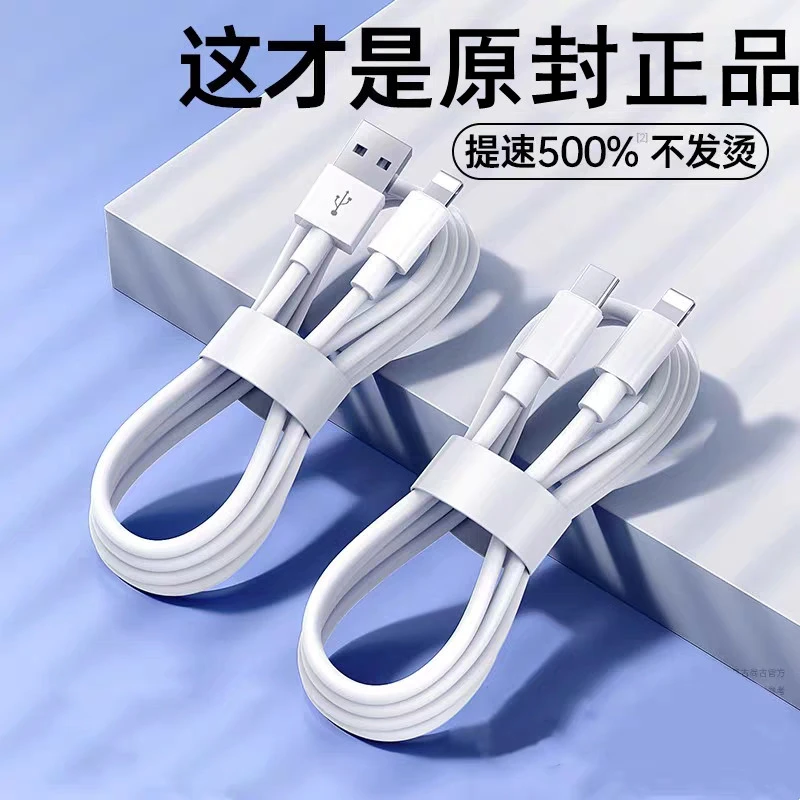 适用苹果PD快充数据线USB充电线iPhone14/13/12/1178手机充电器线
