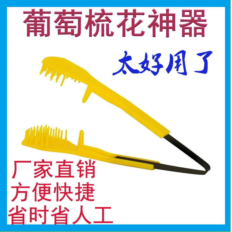 厂家直销葡萄梳花神器梳花蔬果机梳果器刷花夹梳蕾器疏花农具