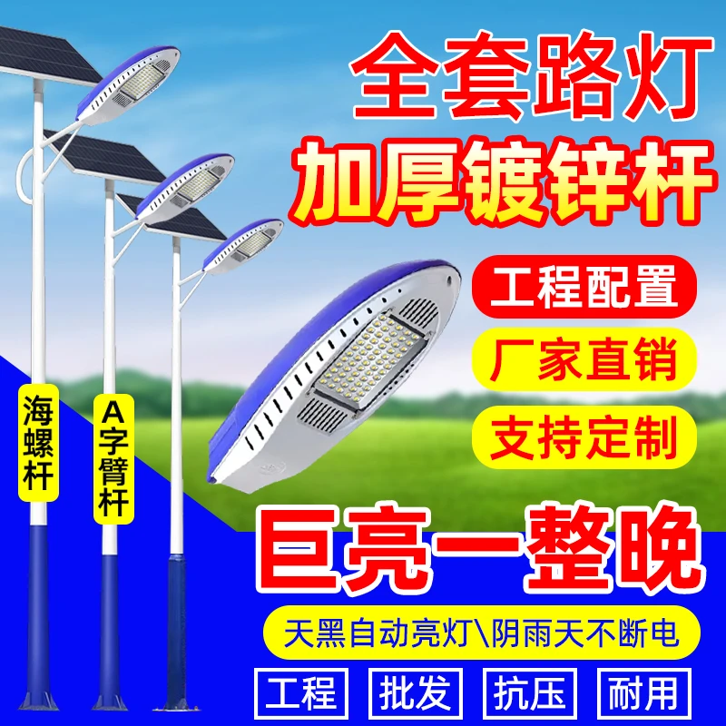 太阳能户外超亮led家用庭院灯农村道路大功率天黑自动亮照明路灯
