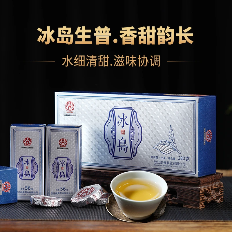 【冰岛】展会特供 2021年 280克 冰岛小青饼 普洱茶 生茶