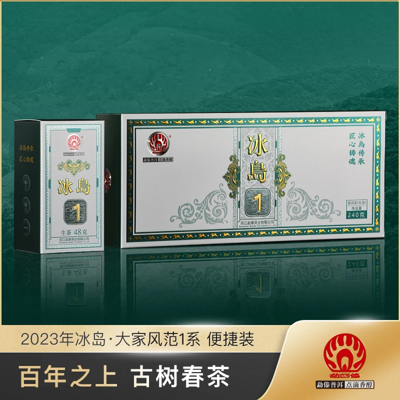勐傣普洱 冰岛大家风范1系 240克 普洱茶 生茶 便捷装