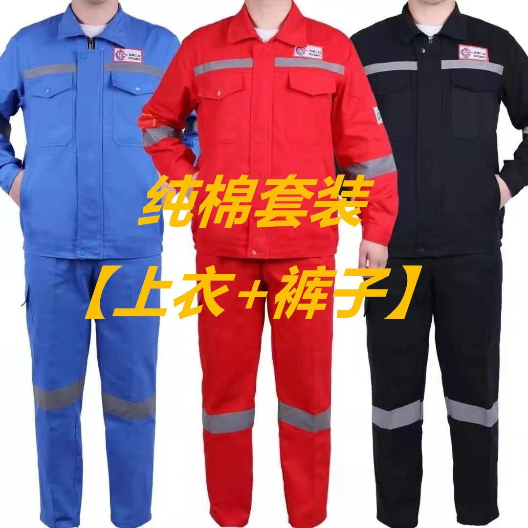 纯棉工作服套装男秋冬款耐磨耐穿建筑工地防静电汽修服劳保服定制