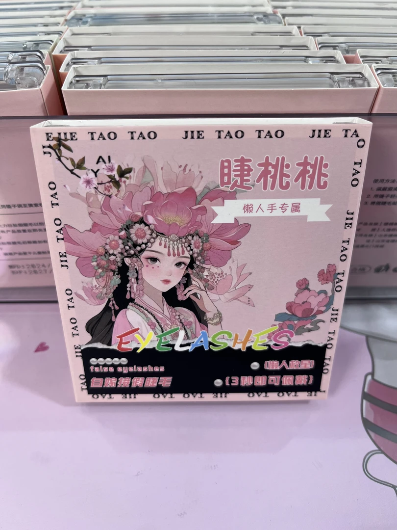 高定版假睫毛  一盒  可指定款式（找客服要款式）