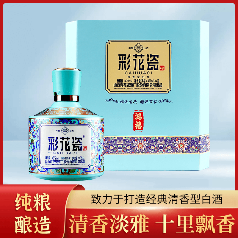 彩花瓷鸿禧清香型白酒青花瓷酒厂精致轻奢礼盒装42度475ml*4瓶/箱