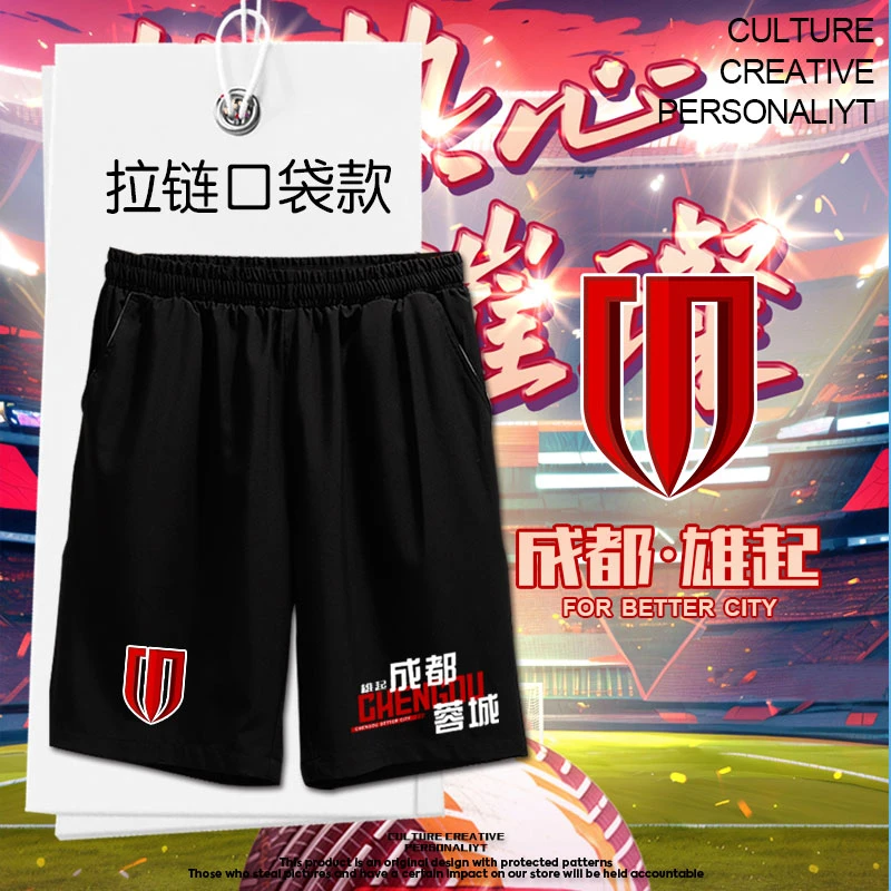 成都蓉城队成都雄起足球迷服拉链速干短裤子男士五分裤中裤休闲裤