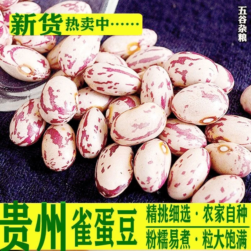 贵州雀蛋豆500g饱满营养煮粥五谷杂粮火锅新豆散装称重