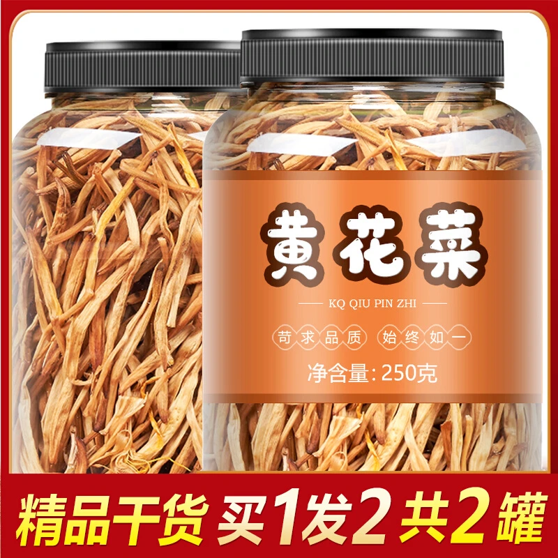 农家优质土特产一好级黄花菜干货特级煲汤农家金针菜干菜散装无硫