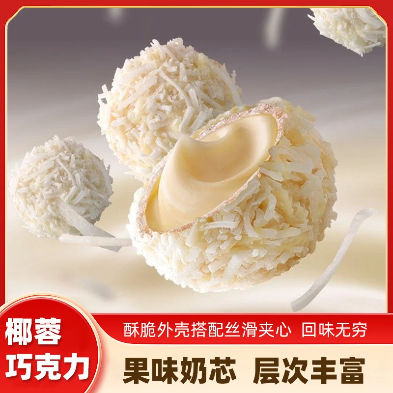 【椰蓉雪球】白巧礼盒丝滑椰香涂层白色巧克力高颜值生日婚礼喜糖