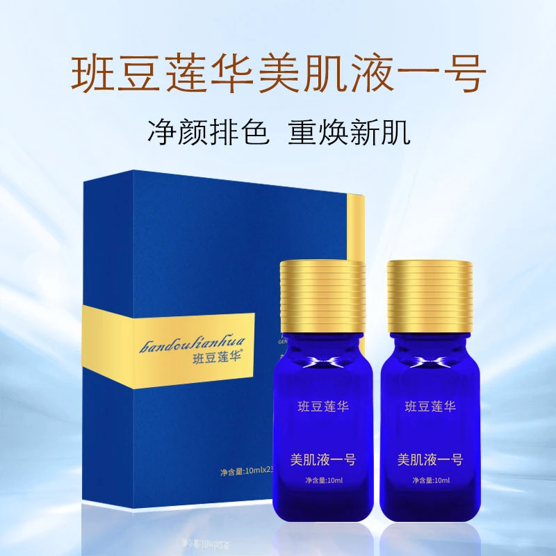 【五盒】班豆莲华美肌精华液一号/脱皮液补水精华液提亮有机美肌液