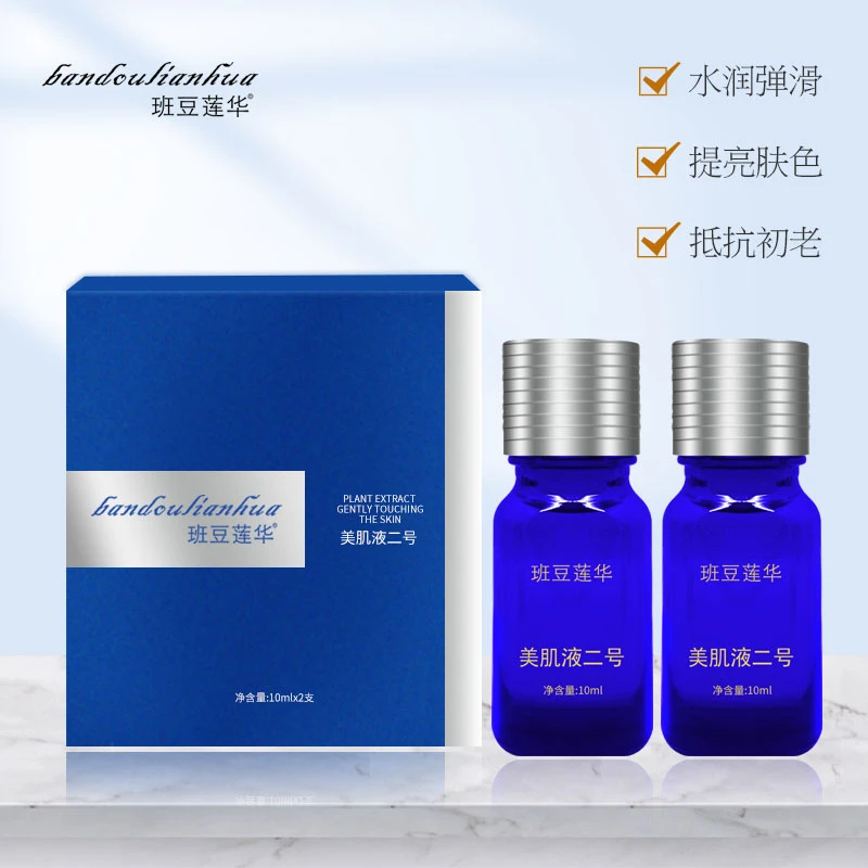 【五盒保养液】班豆莲华美肌精华液二号/保养液保湿液补水精华液