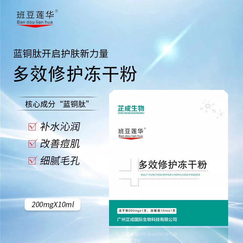 班豆莲华多效修护冻干粉2盒