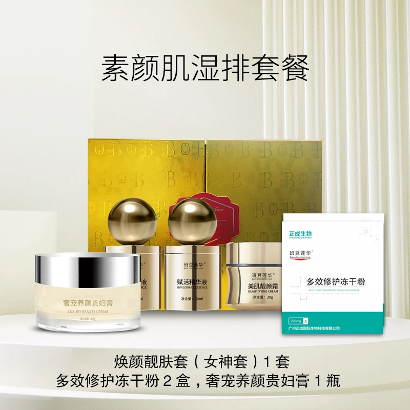 【唐老师推荐女神套】素颜肌湿排套餐提亮肤色去黄